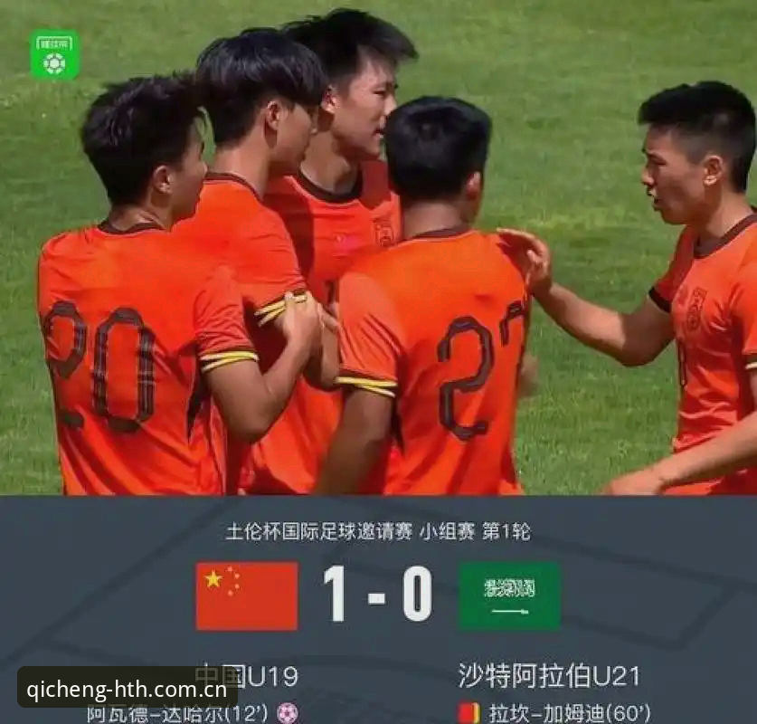 3个关键失误细节复盘：U19国足土伦杯0-3完败突尼斯，使用中国区官方此刻启承电脑端赛事数据避坑指南